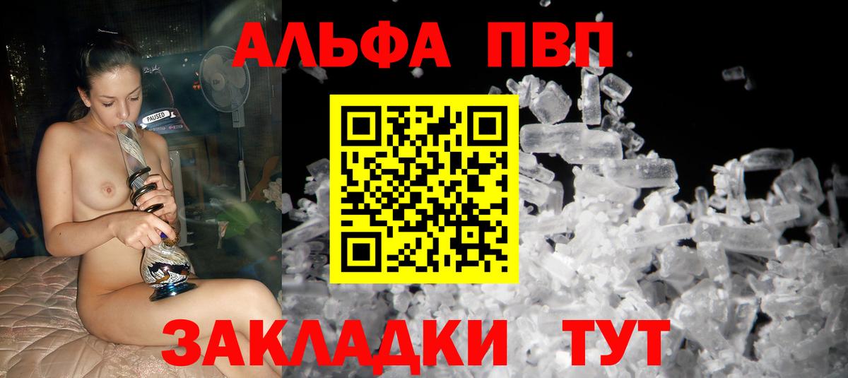 A-PVP Crystall Новоалтайск