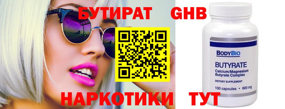 Бутират буратино Новоалтайск
