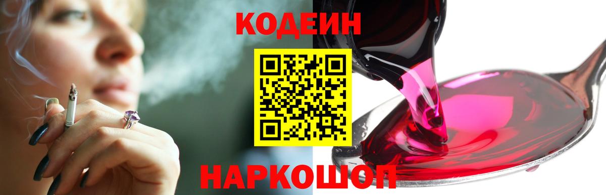 Codein напиток Lean (лин)  Вход с VPN  Новоалтайск  Кодеиновый сироп Lean напиток Lean (лин) 