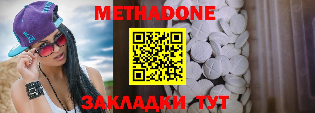 МЕТАДОН кристалл  Вход с VPN  Новоалтайск 