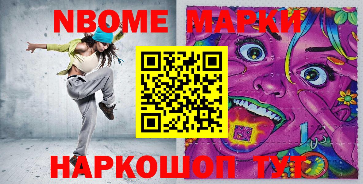 Марки N-bome 1,8мг  Вход с VPN  Новоалтайск 