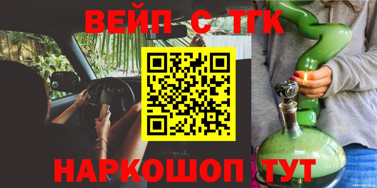 Новоалтайск  Дистиллят ТГК вейп с тгк  ТГК Wax  Вход с VPN 